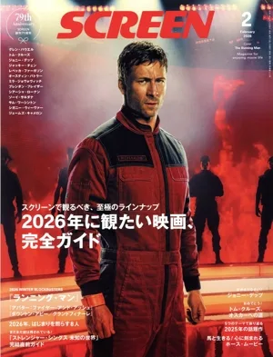 SCREEN(2026年2月号) 月刊誌
