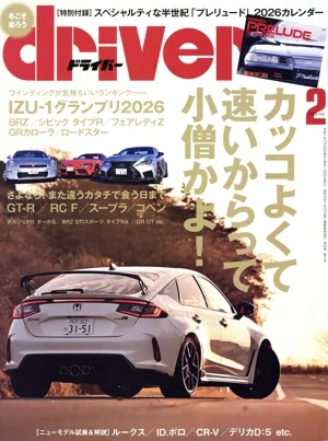 driver(2 2026 Feb.) 月刊誌