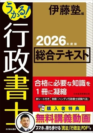 うかる!行政書士総合テキスト(2026年度版)