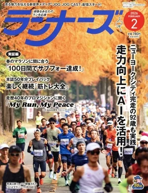 ランナーズ(2026年2月号) 月刊誌