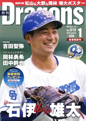 月刊Dragons(1 No.513 2026 January) 月刊誌