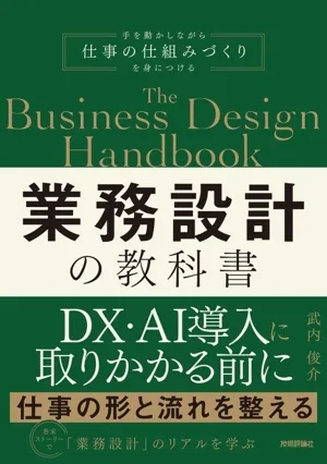 業務設計の教科書