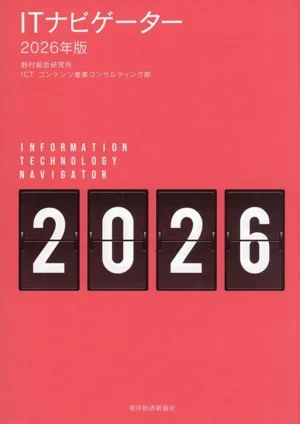 ITナビゲーター(2026年版)