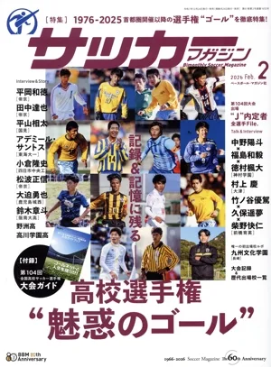 サッカーマガジン(2 feb.2026) 隔月刊誌