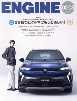ENGINE(No.293 2026年2・3月号) 月刊誌