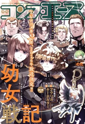 コンプエース(2026年2月号) 月刊誌