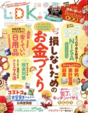 LDK(2月号 2026) 月刊誌