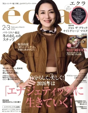 eclat(2・3 2026 February・March) 月刊誌