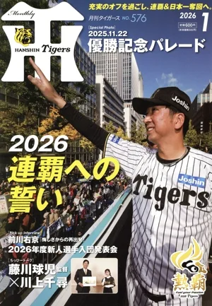 Tigers(月刊タイガース)(1 No.576 2026) 月刊誌