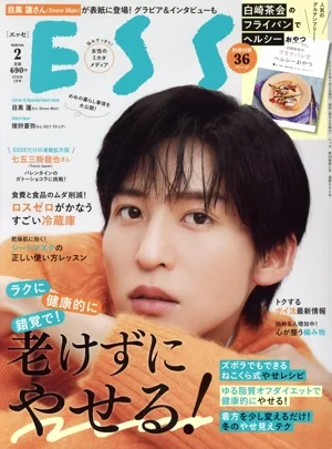 ESSE(2 2026 FEB.) 月刊誌
