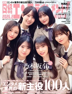 日経エンタテインメント!(2026.2) 月刊誌