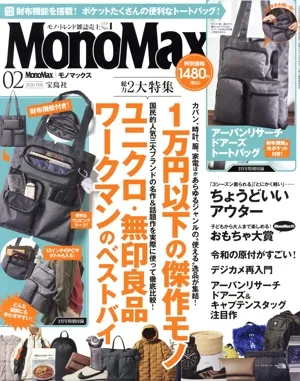 MonoMax(2 2026 FEB.) 月刊誌