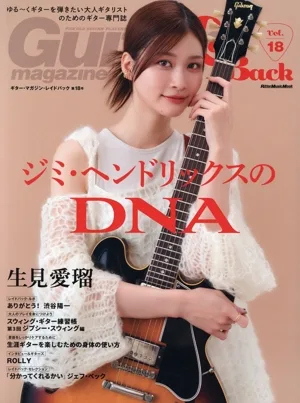 Guitar Magazine LaidBack(Vol.18) ジミ・ヘンドリックスのDNA Rittor Music Mook