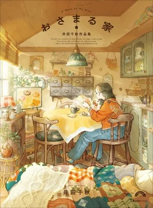 บ้านที่ตั้งถิ่นฐาน Chiaki Ida Works Ruel C