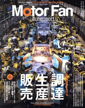 Motor Fan illustrated(Vol.232) 自動車産業における 調達 生産 販売 モーターファン別冊
