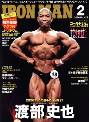 IRONMAN(2 2026 No.428) 月刊誌