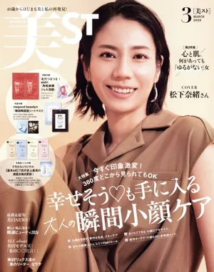 美ST(2026年3月号) 月刊誌