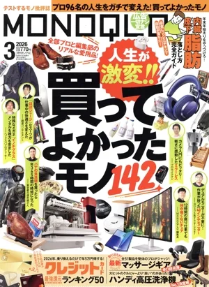 MONOQLO(2026年3月号) 月刊誌