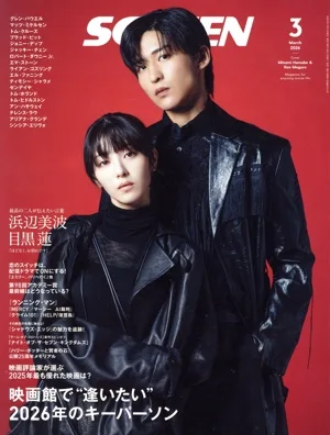 SCREEN(2026年3月号) 月刊誌