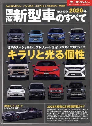 All about new domestic cars (2026) Motor fan special volume general series vol.174