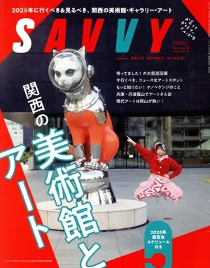 SAVVY(3 March 2026) 月刊誌