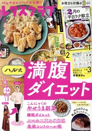 レタスクラブ(2 2026 FEBRUARY vol.974) 月刊誌