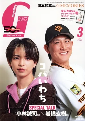 GIANTS(月刊ジャイアンツ)(3 2026) 月刊誌