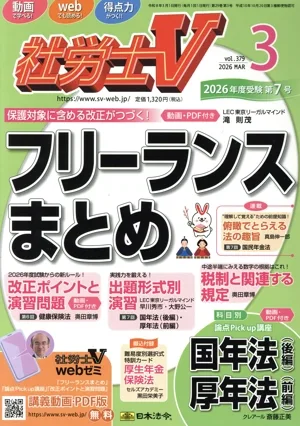 社労士V(3 2026 MAR VOL.379) 月刊誌