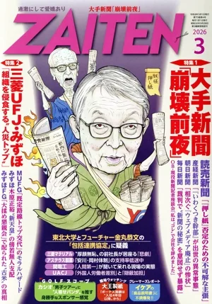 ZAITEN(財界展望)(3 2026) 月刊誌