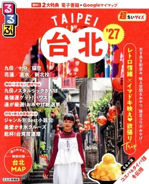 Rurubu Taipei Super Small Size ('27) Rurubu Information Version