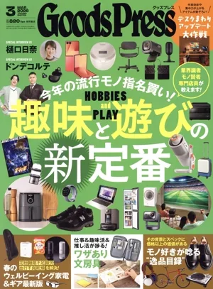 Goods Press(3 Mar.2026) 月刊誌