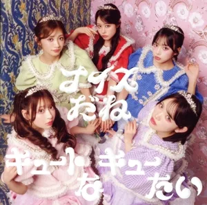 キュートなキューたい/ナイスだね(STREET盤)