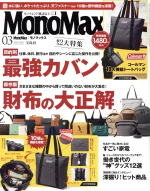 MonoMax(3 2026 MAR.) 月刊誌