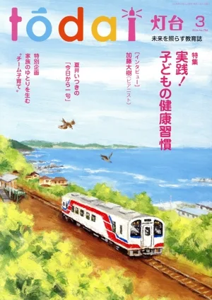 灯台(3 2026 No.786) 月刊誌