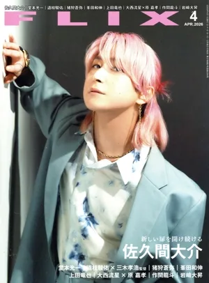FLIX(4 APR.2026 No.294) 隔月刊誌