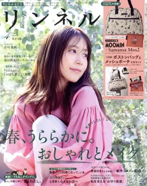 リンネル(2026年4月号) 月刊誌