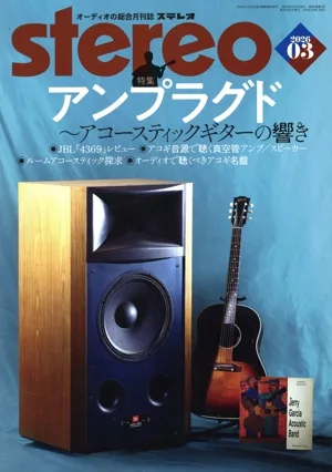 Stereo(2026年3月号) 月刊誌