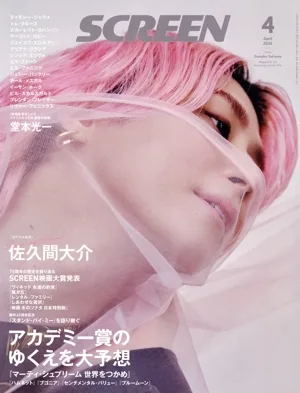 SCREEN(2026年4月号) 月刊誌