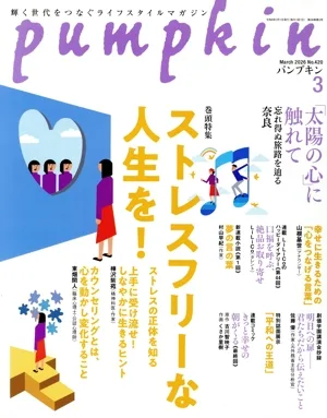 pumpkin(3 March 2026 No.420) 月刊誌
