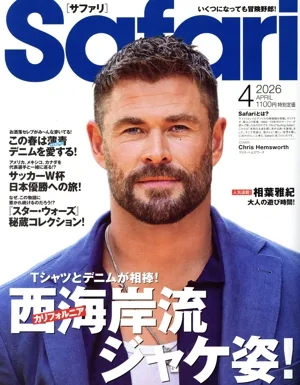 Safari(2026年4月号) 月刊誌
