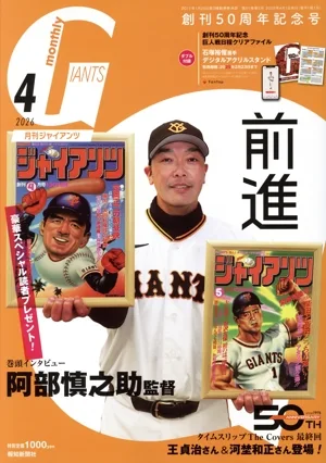 GIANTS(月刊ジャイアンツ)(4 2026) 月刊誌