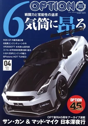 Option(04 APRIL 2026) 月刊誌