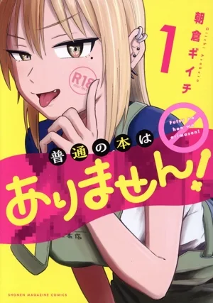 普通の本はありません!(1) KCDX