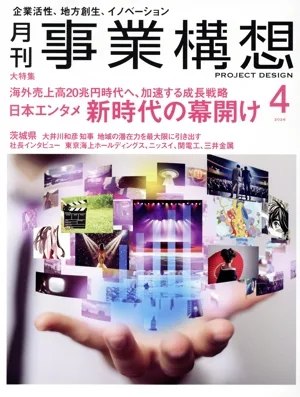 事業構想(4 APRIL 2026) 月刊誌