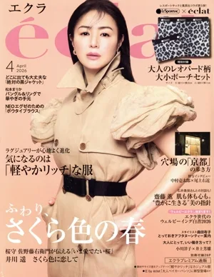 eclat(4 2026 April) 月刊誌