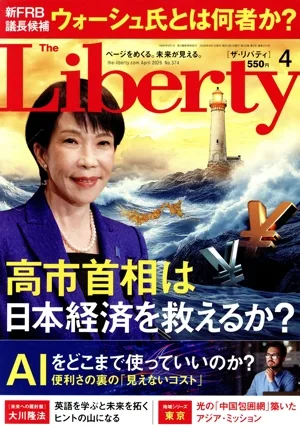 The Liberty(4 April 2026 No.374) 月刊誌