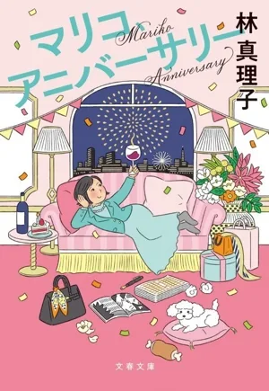 Mariko, Anniversary Bunshun Bunko