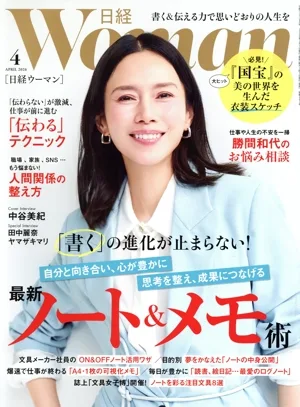 日経WOMAN(4 APRIL 2026) 月刊誌