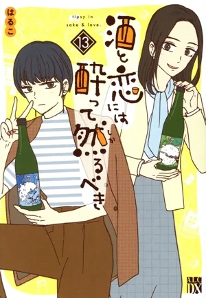 酒と恋には酔って然るべき(13) 秋田レディースCDX