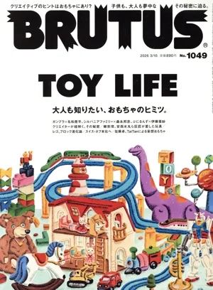 BRUTUS(2026 3/15) 隔週刊誌